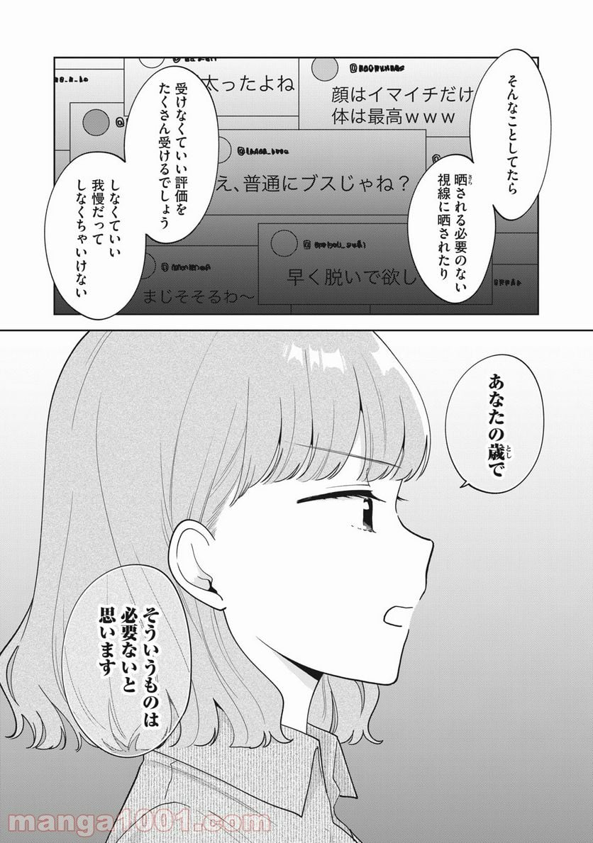 推しが隣で授業に集中できない！ - 第25話 - Page 14