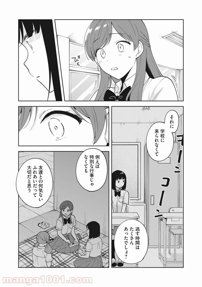 推しが隣で授業に集中できない！ - 第25話 - Page 15