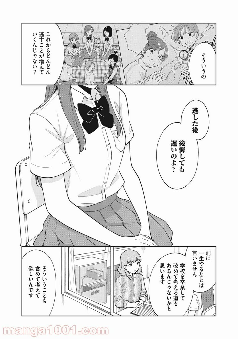 推しが隣で授業に集中できない！ - 第25話 - Page 16