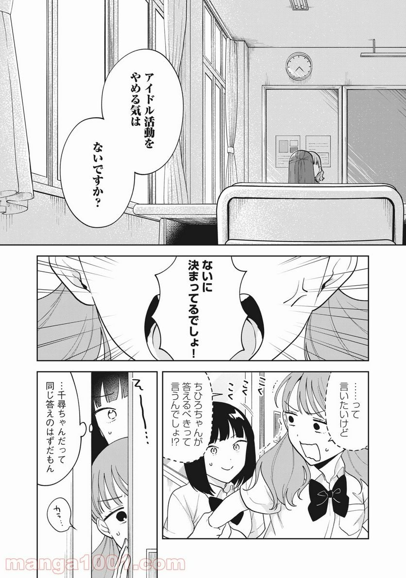 推しが隣で授業に集中できない！ - 第25話 - Page 17