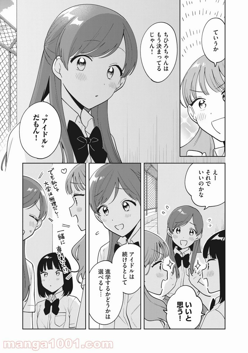 推しが隣で授業に集中できない！ - 第25話 - Page 3