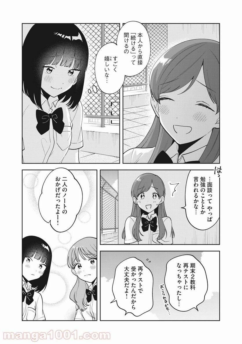 推しが隣で授業に集中できない！ - 第25話 - Page 4