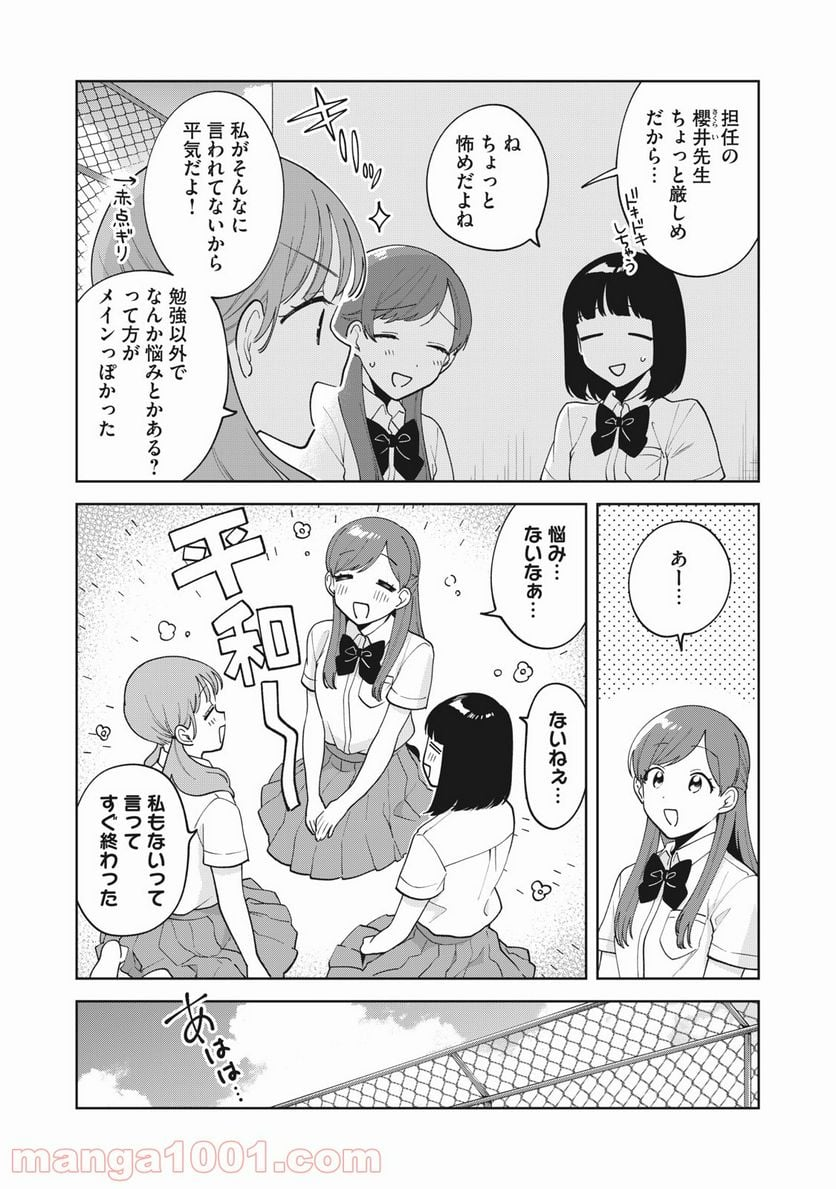 推しが隣で授業に集中できない！ - 第25話 - Page 5