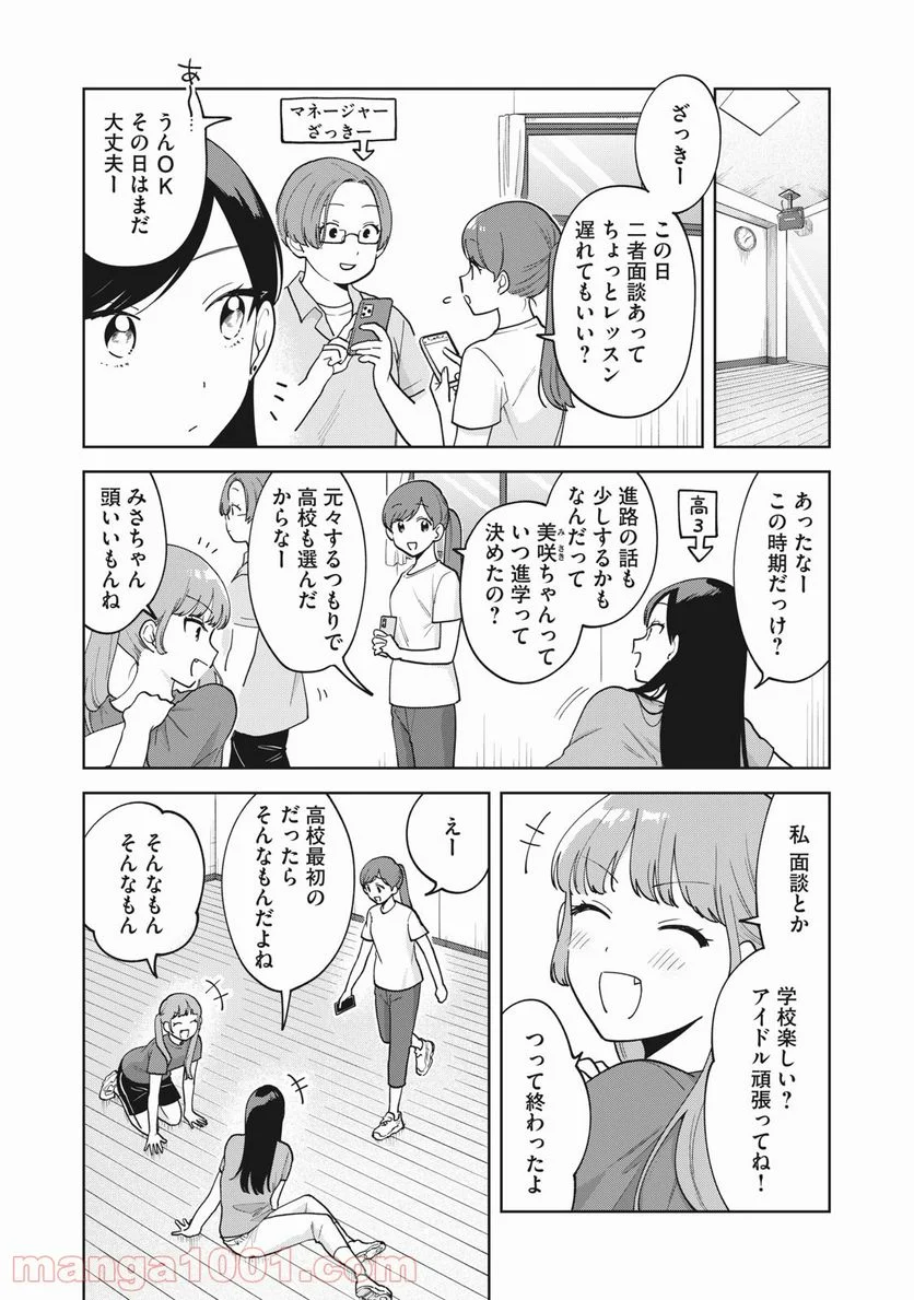 推しが隣で授業に集中できない！ - 第25話 - Page 6