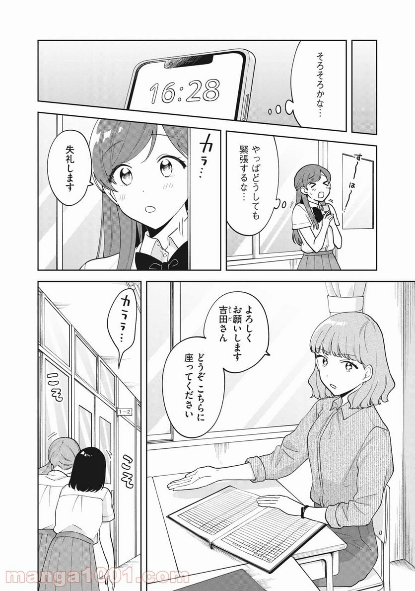 推しが隣で授業に集中できない！ - 第25話 - Page 8