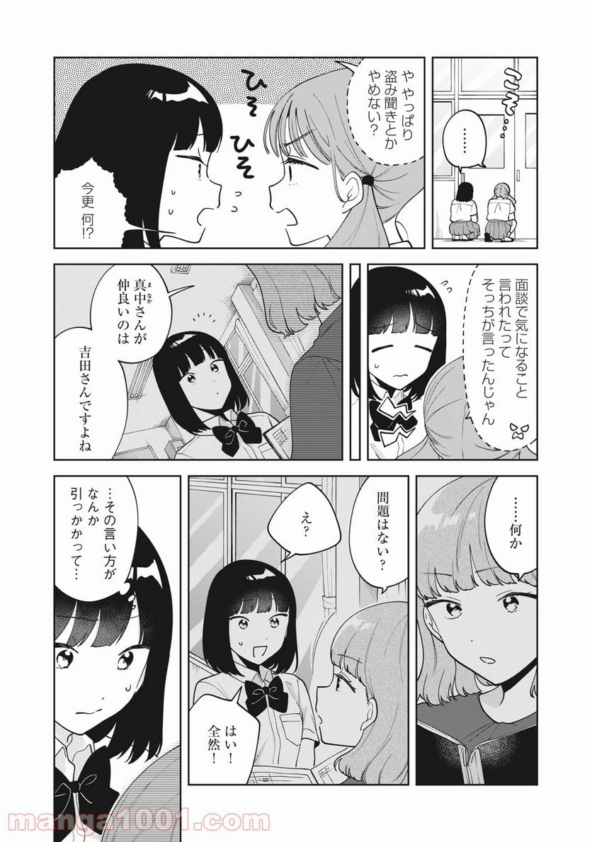 推しが隣で授業に集中できない！ - 第25話 - Page 9