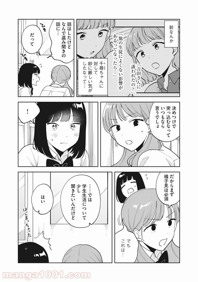 推しが隣で授業に集中できない！ - 第25話 - Page 10