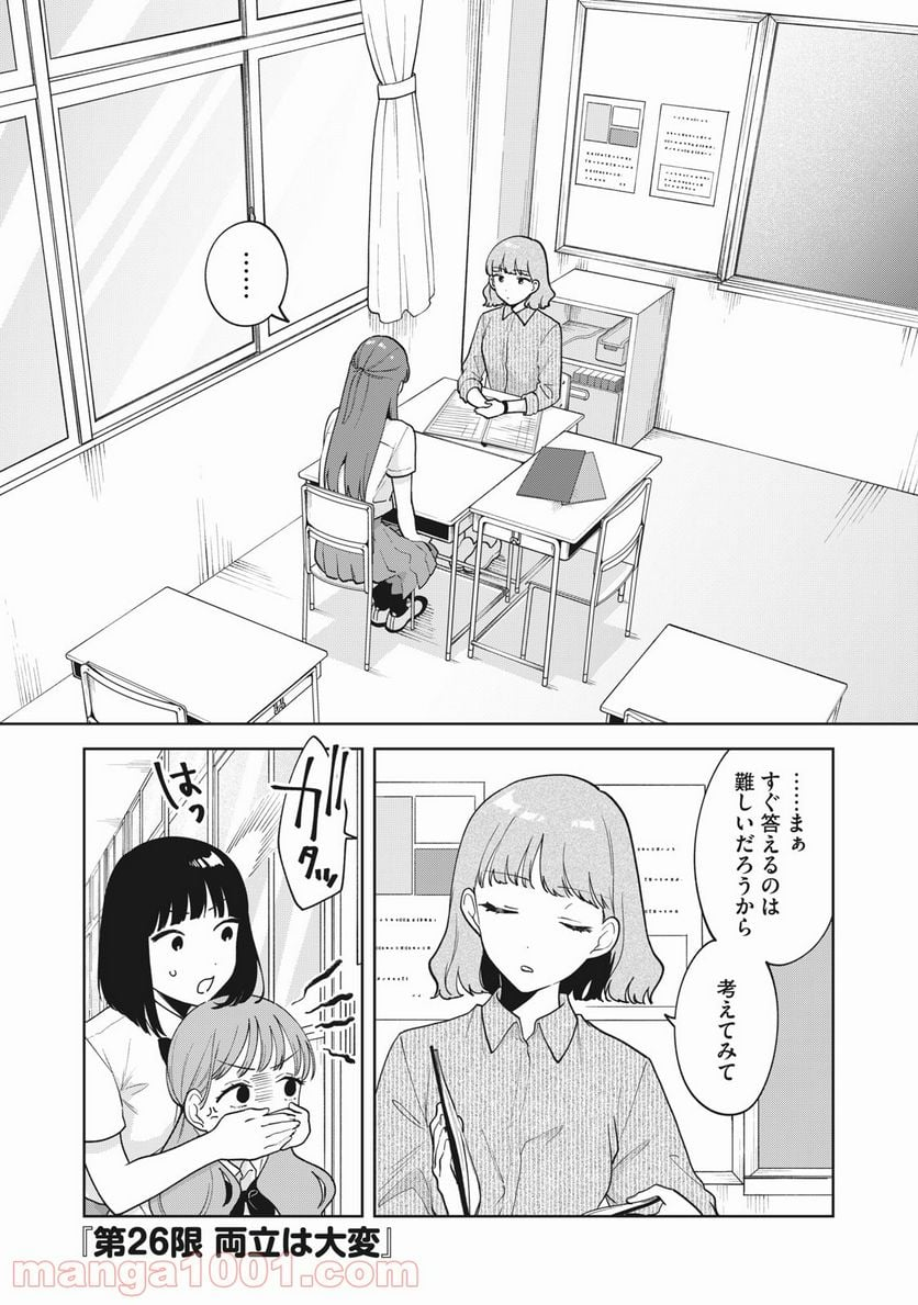 推しが隣で授業に集中できない！ - 第26話 - Page 1