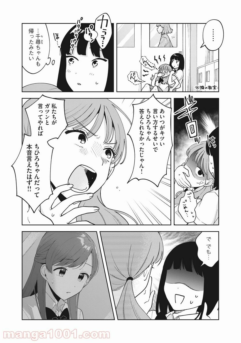 推しが隣で授業に集中できない！ - 第26話 - Page 2