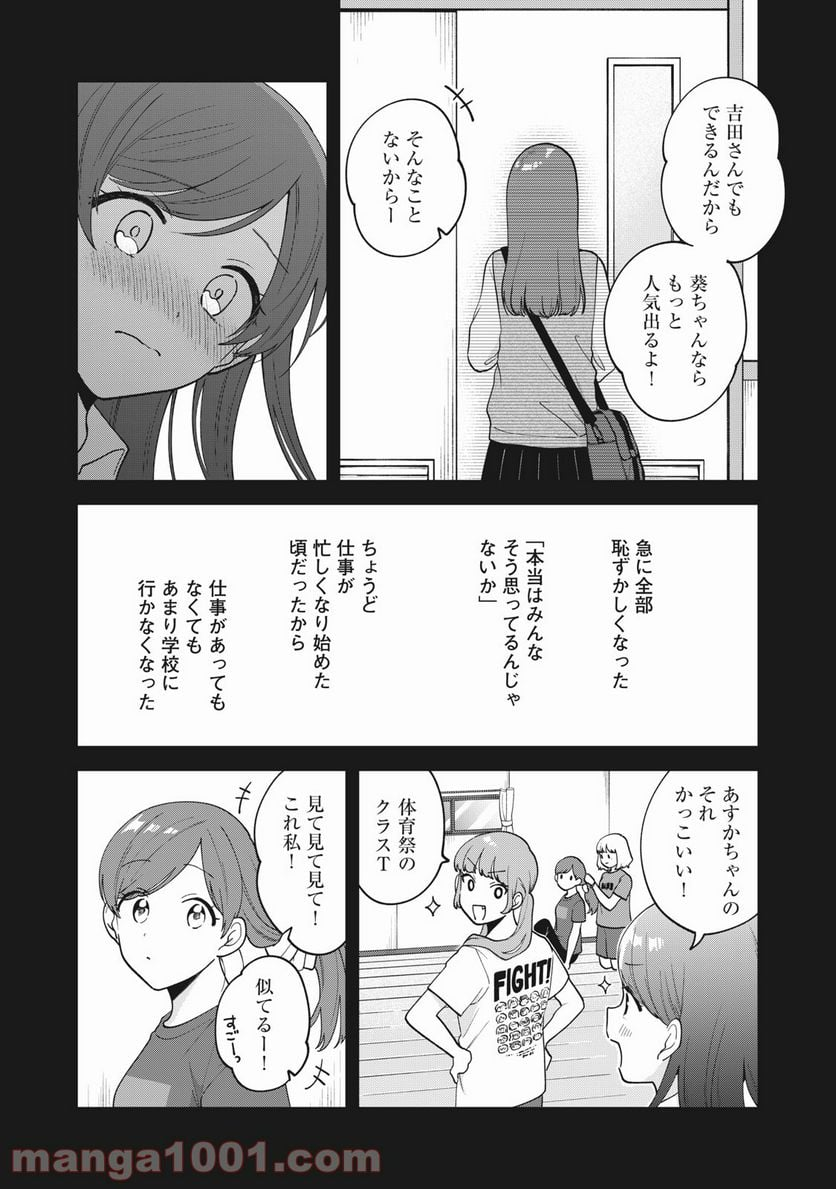 推しが隣で授業に集中できない！ - 第26話 - Page 11