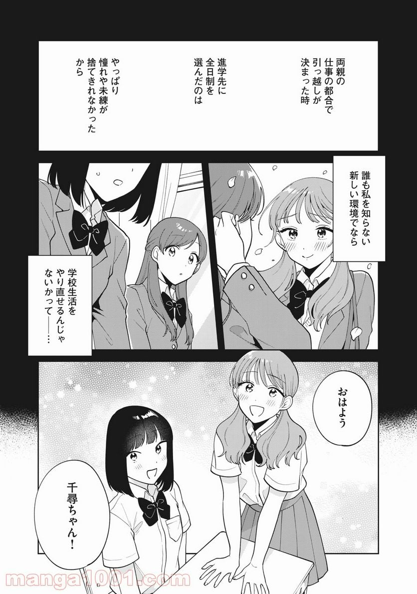 推しが隣で授業に集中できない！ - 第26話 - Page 12