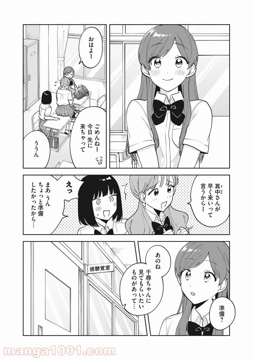 推しが隣で授業に集中できない！ - 第26話 - Page 13