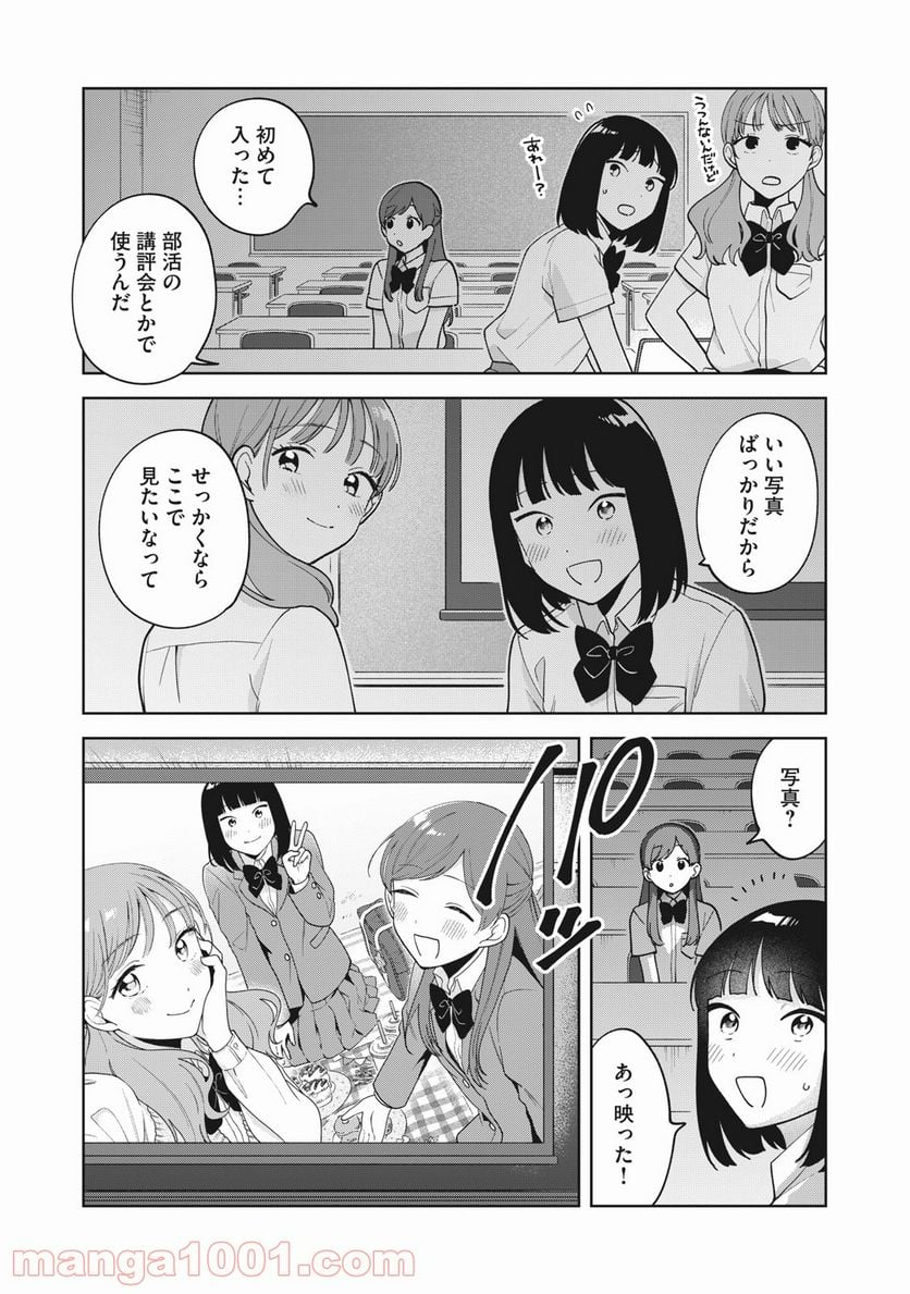 推しが隣で授業に集中できない！ - 第26話 - Page 14