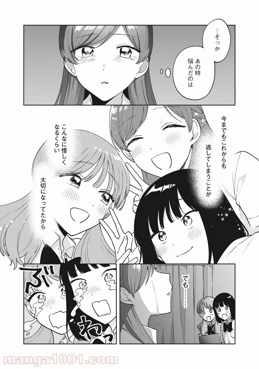 推しが隣で授業に集中できない！ - 第26話 - Page 16