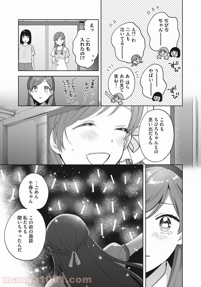 推しが隣で授業に集中できない！ - 第26話 - Page 17