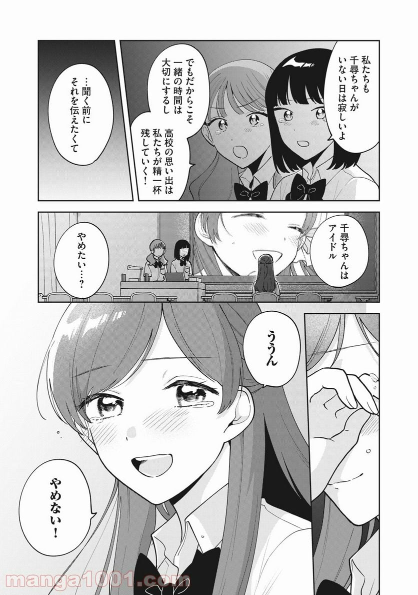 推しが隣で授業に集中できない！ - 第26話 - Page 18