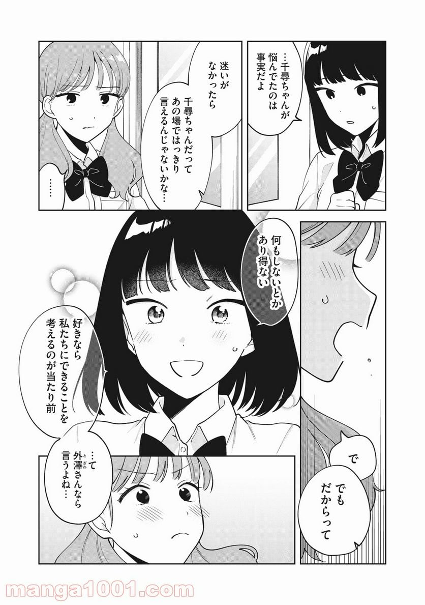 推しが隣で授業に集中できない！ - 第26話 - Page 3