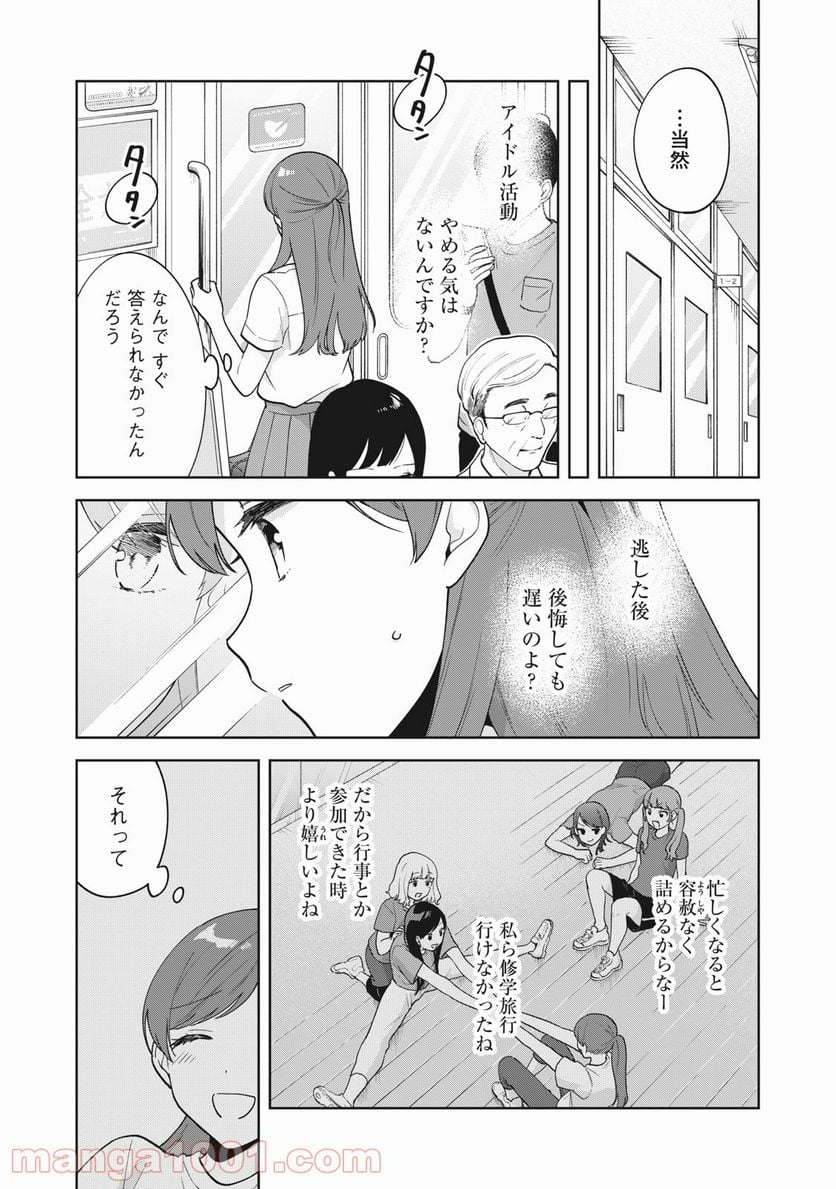 推しが隣で授業に集中できない！ - 第26話 - Page 4