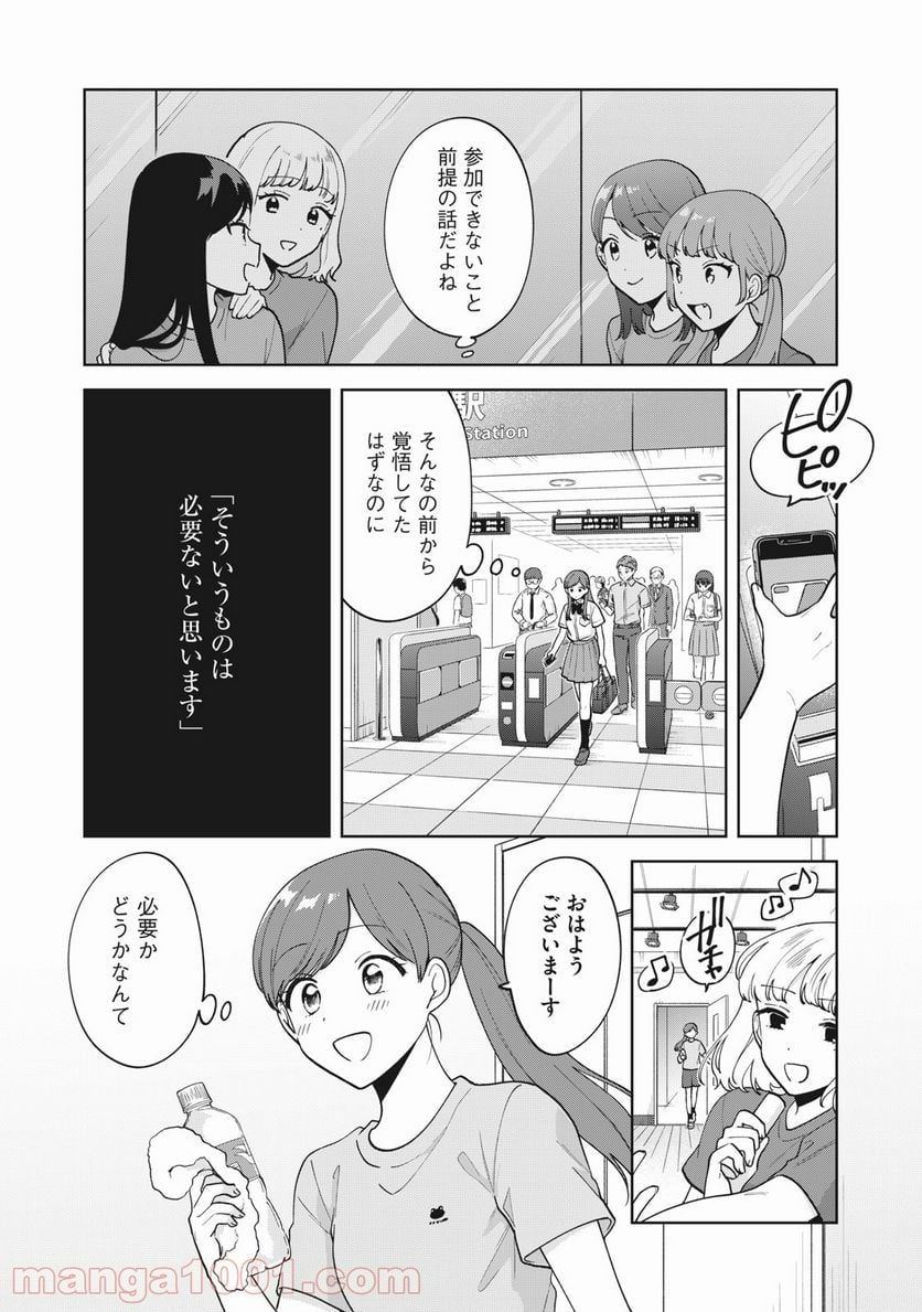 推しが隣で授業に集中できない！ - 第26話 - Page 5