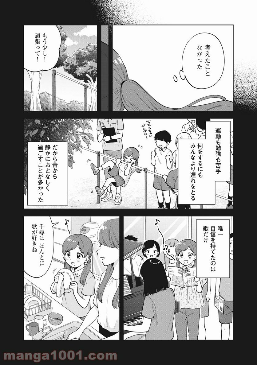 推しが隣で授業に集中できない！ - 第26話 - Page 6