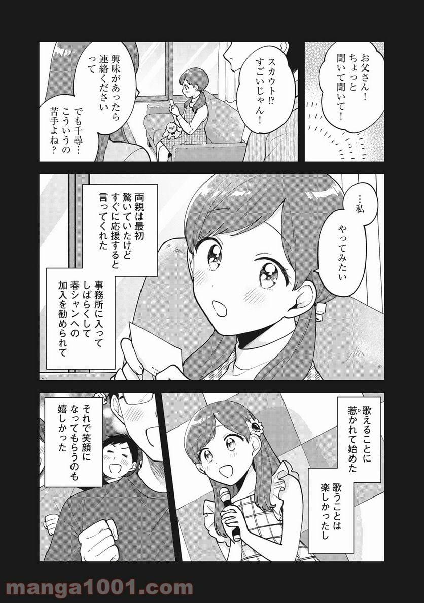 推しが隣で授業に集中できない！ - 第26話 - Page 7