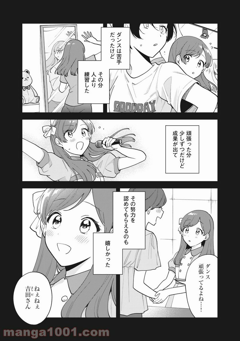 推しが隣で授業に集中できない！ - 第26話 - Page 8