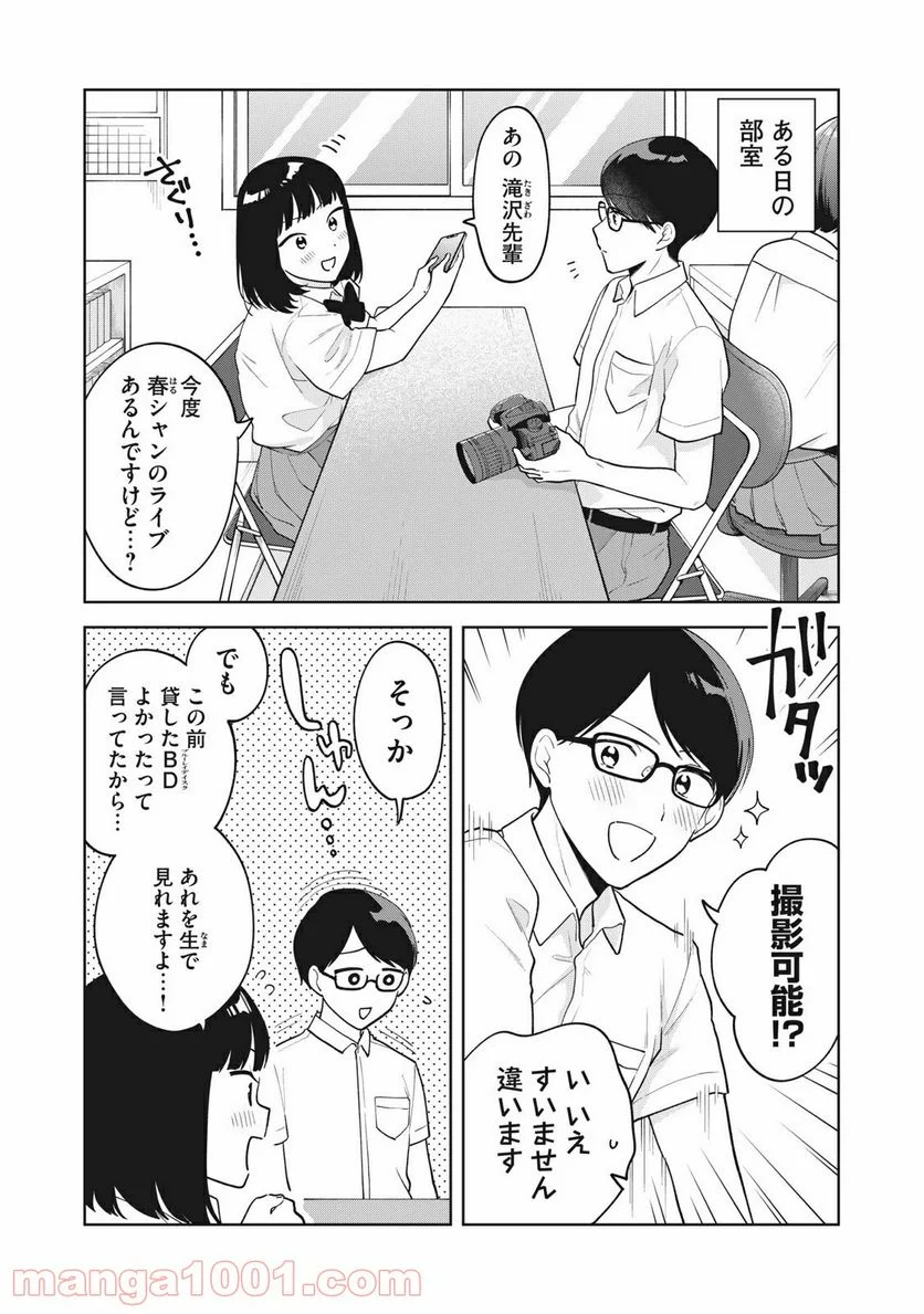 推しが隣で授業に集中できない！ - 第27.5話 - Page 1