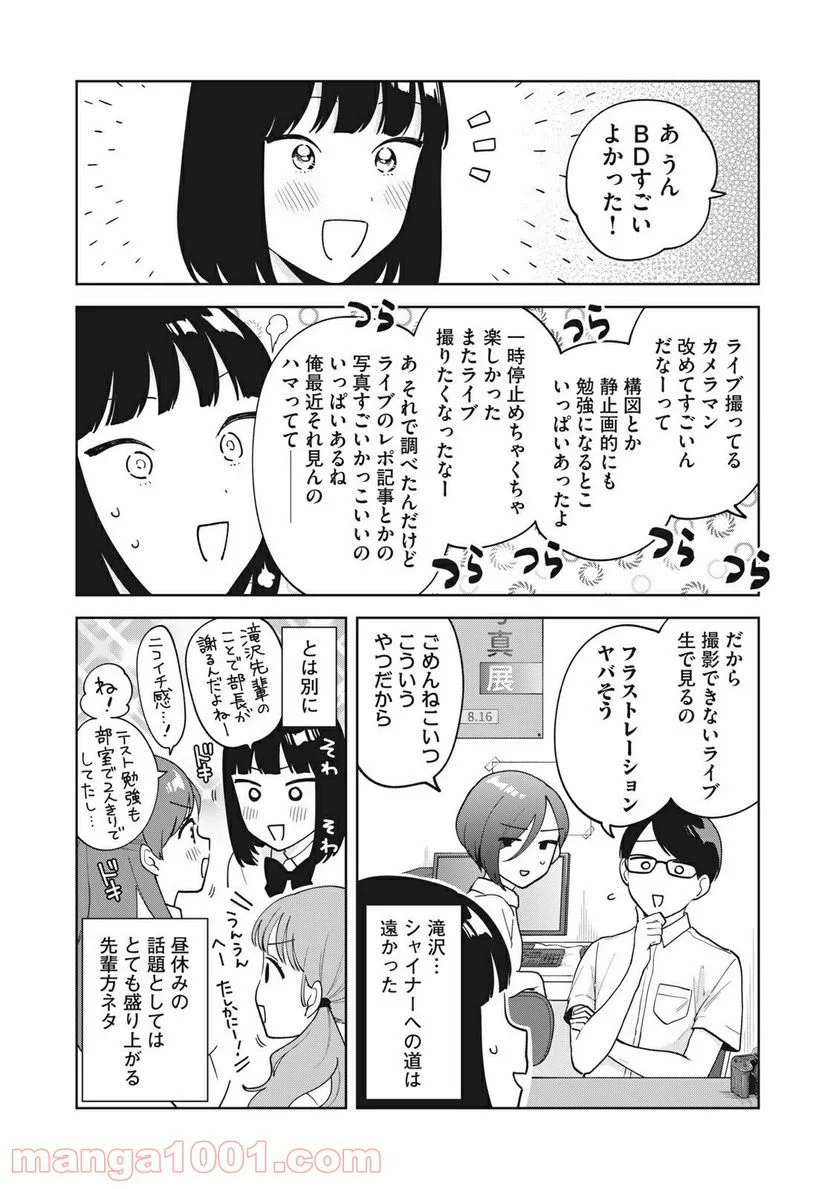 推しが隣で授業に集中できない！ - 第27.5話 - Page 2