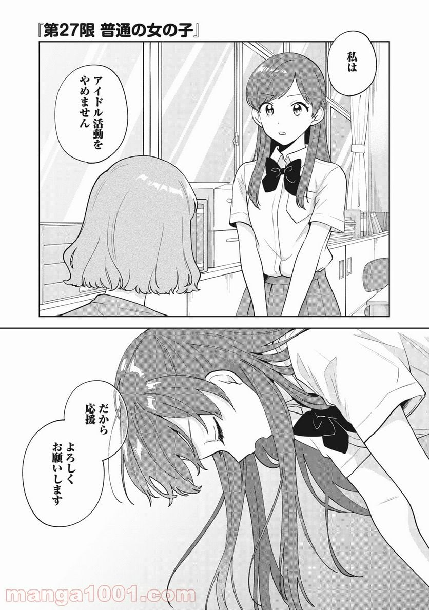 推しが隣で授業に集中できない！ - 第27話 - Page 1