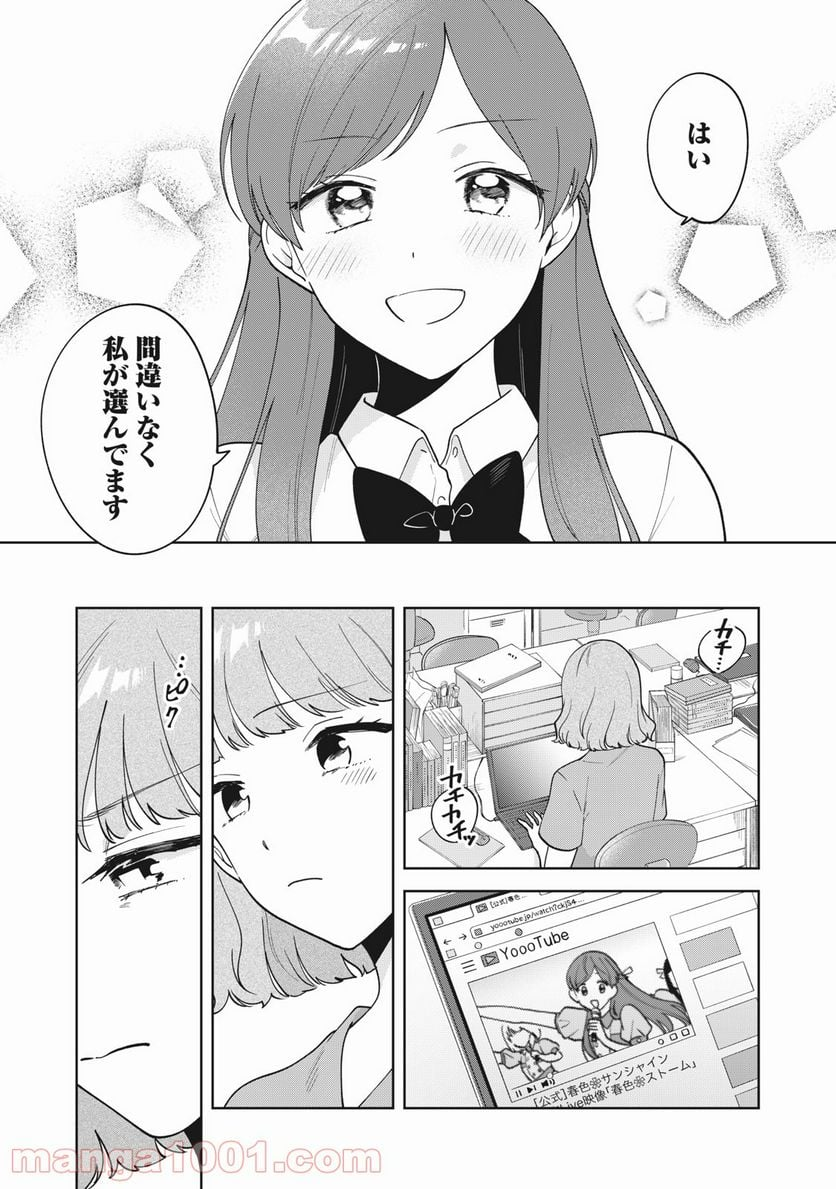 推しが隣で授業に集中できない！ - 第27話 - Page 11