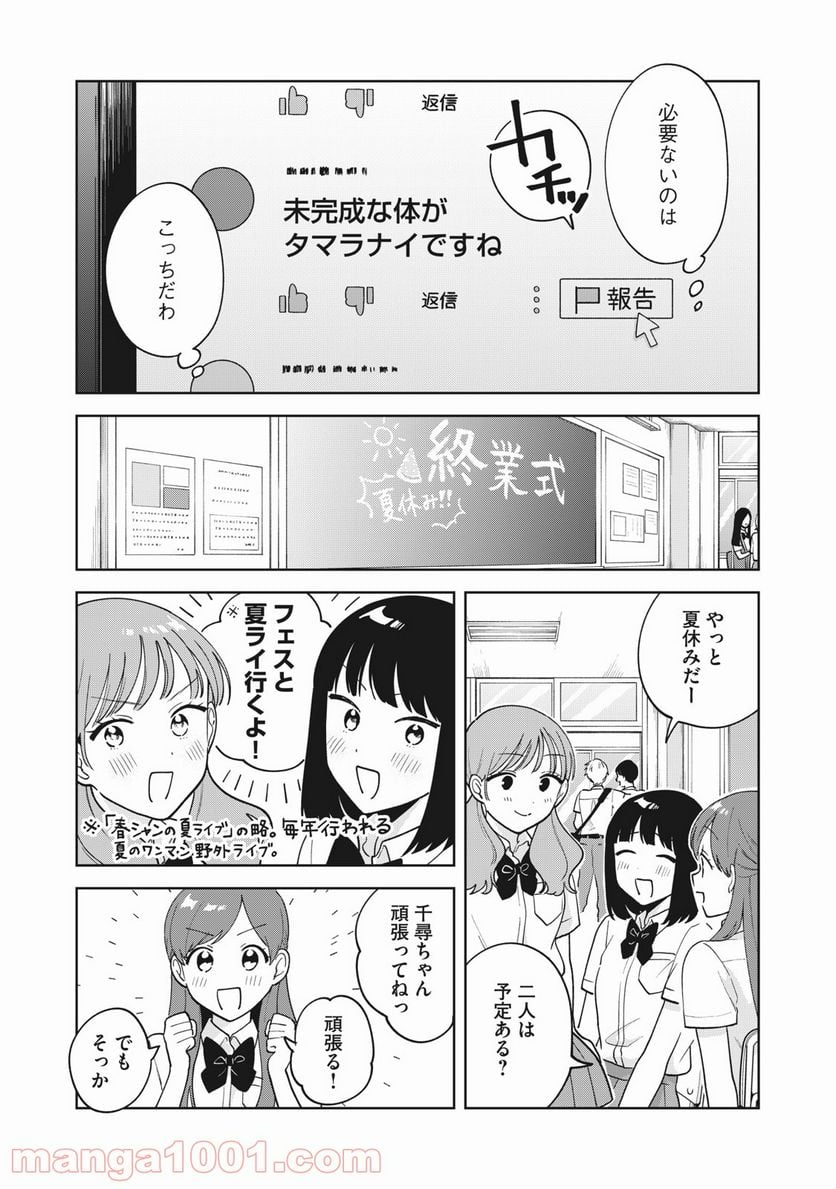 推しが隣で授業に集中できない！ - 第27話 - Page 12