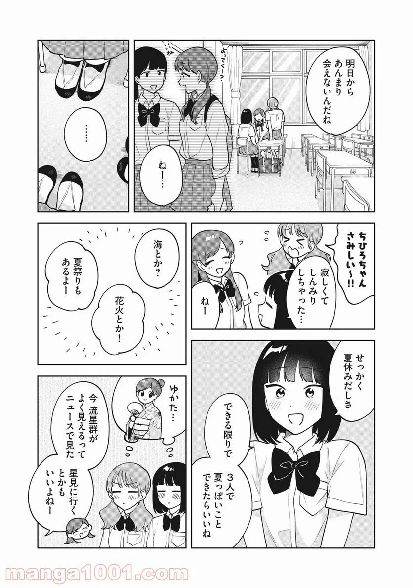 推しが隣で授業に集中できない！ - 第27話 - Page 13