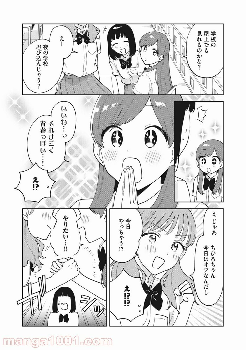 推しが隣で授業に集中できない！ - 第27話 - Page 14