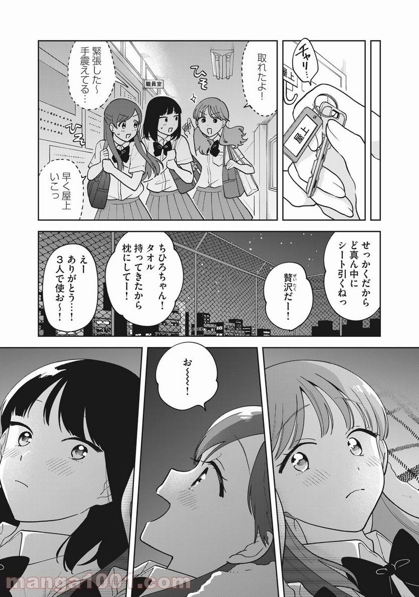 推しが隣で授業に集中できない！ - 第27話 - Page 15