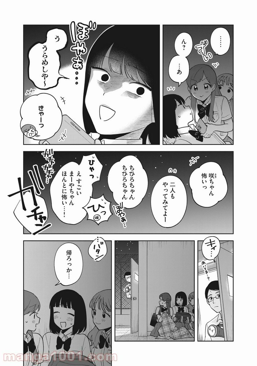 推しが隣で授業に集中できない！ - 第27話 - Page 17