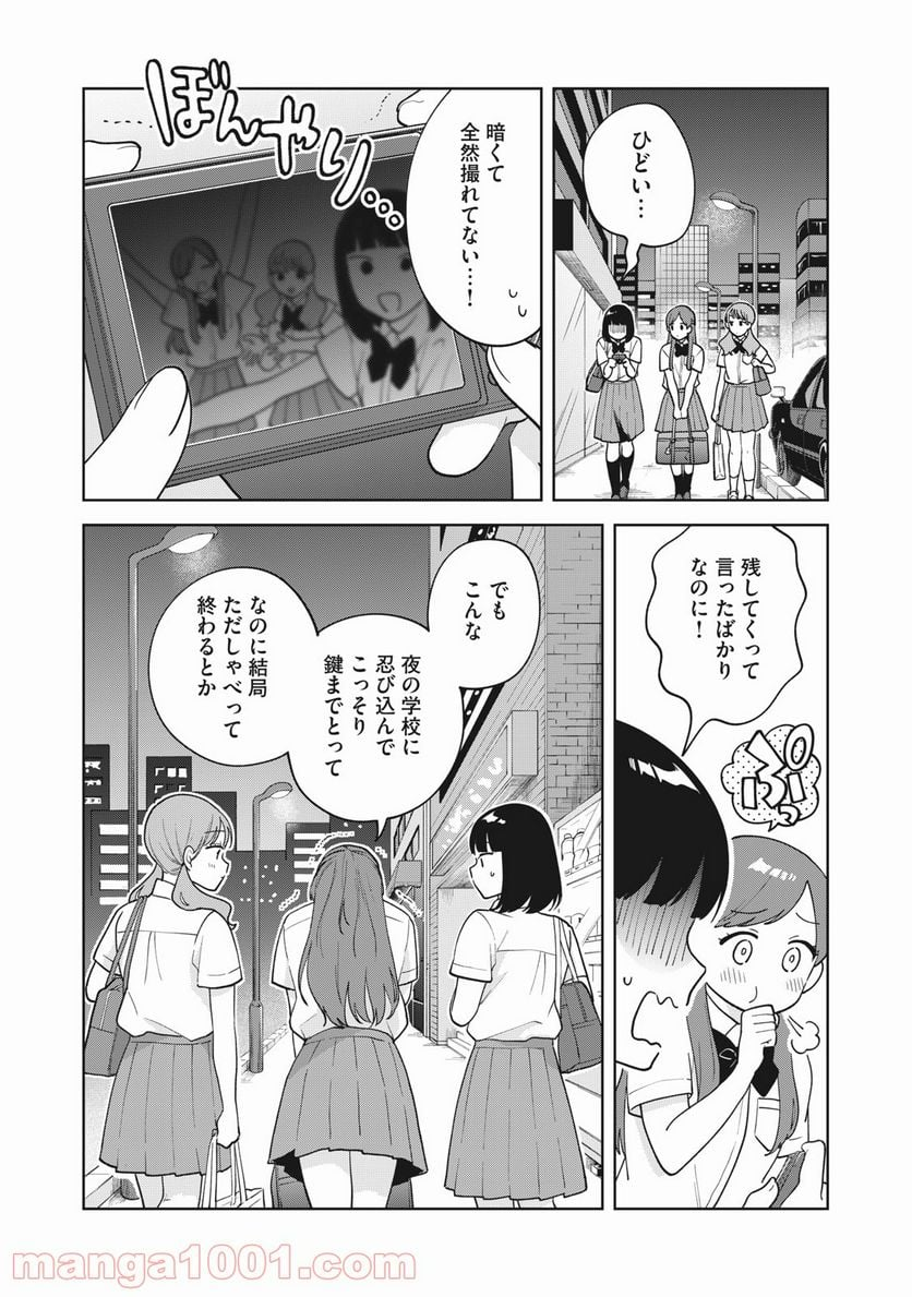 推しが隣で授業に集中できない！ - 第27話 - Page 18