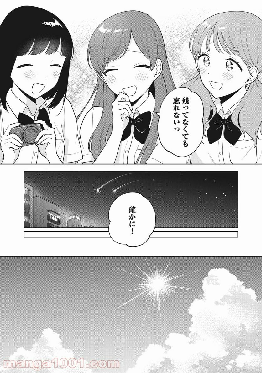 推しが隣で授業に集中できない！ - 第27話 - Page 19