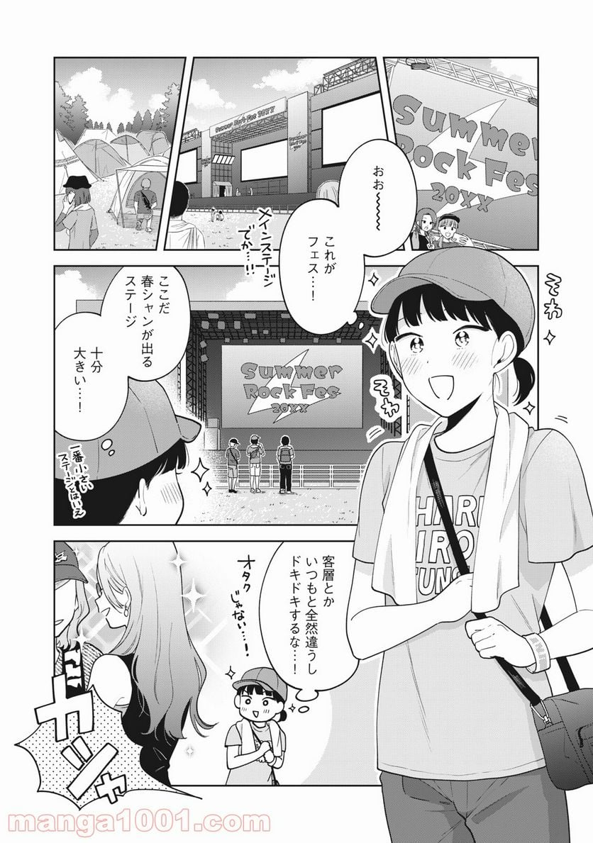 推しが隣で授業に集中できない！ - 第27話 - Page 20