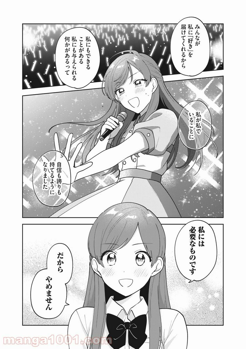 推しが隣で授業に集中できない！ - 第27話 - Page 3