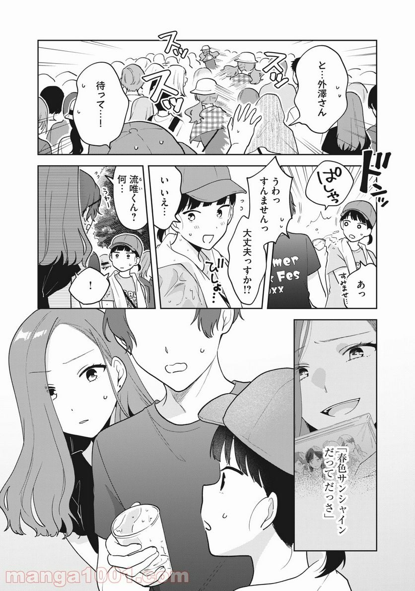 推しが隣で授業に集中できない！ - 第27話 - Page 22