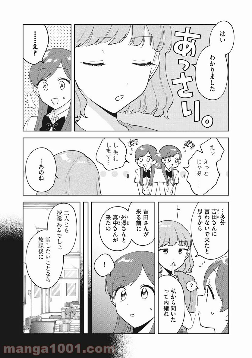 推しが隣で授業に集中できない！ - 第27話 - Page 4