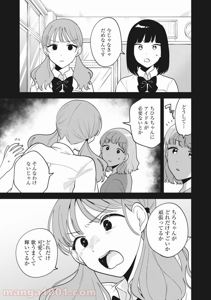 推しが隣で授業に集中できない！ - 第27話 - Page 5