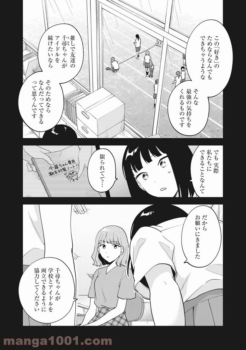 推しが隣で授業に集中できない！ - 第27話 - Page 7