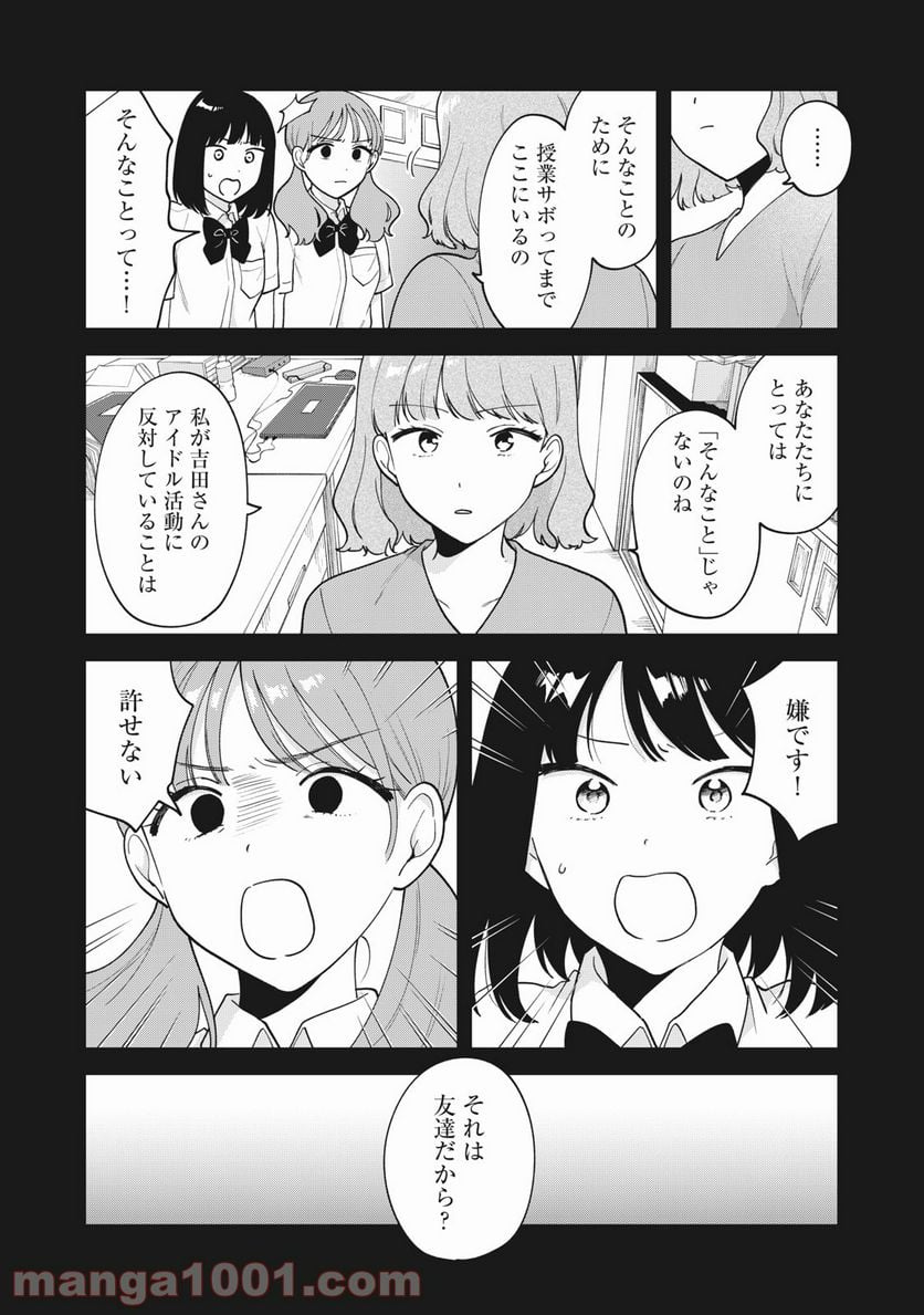 推しが隣で授業に集中できない！ - 第27話 - Page 8