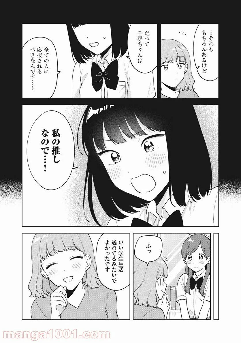 推しが隣で授業に集中できない！ - 第27話 - Page 9