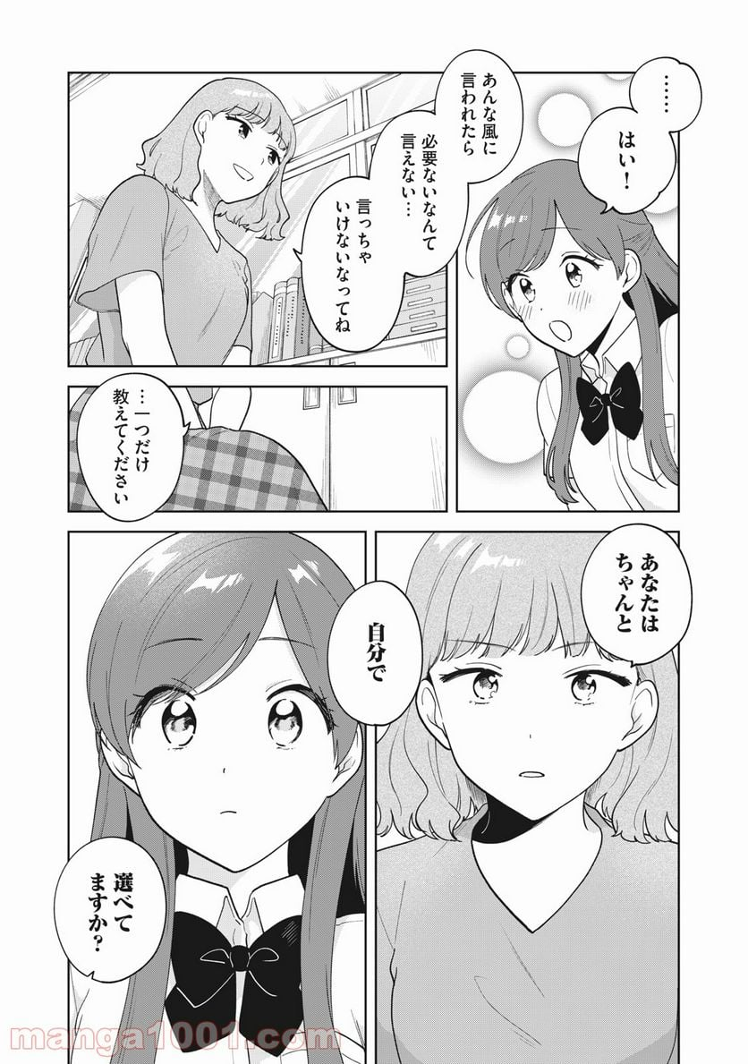 推しが隣で授業に集中できない！ - 第27話 - Page 10