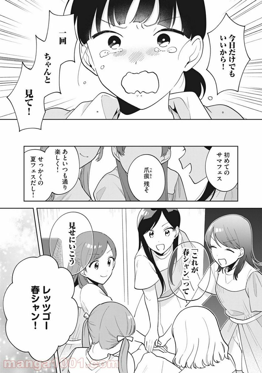 推しが隣で授業に集中できない！ - 第28話 - Page 11