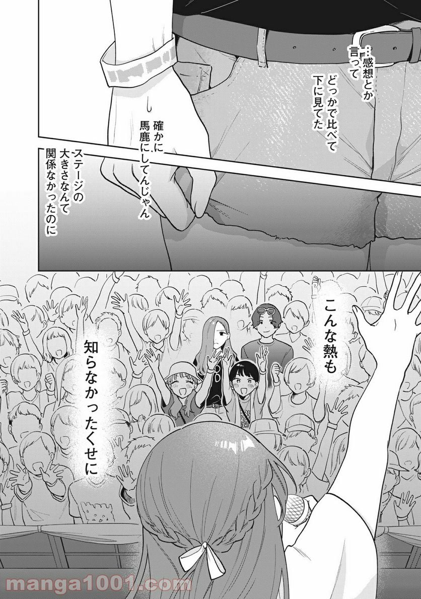 推しが隣で授業に集中できない！ - 第28話 - Page 16