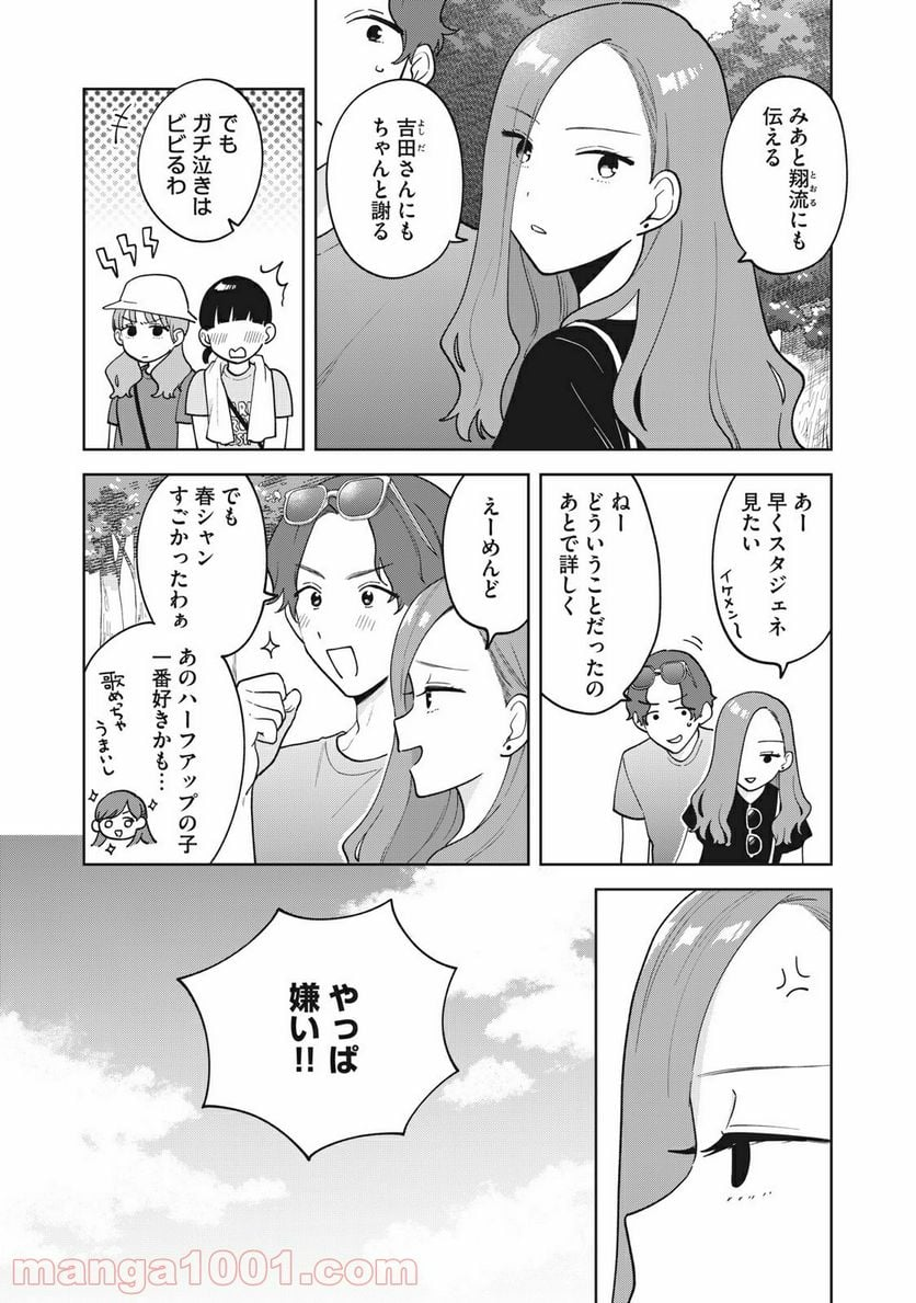 推しが隣で授業に集中できない！ - 第28話 - Page 18