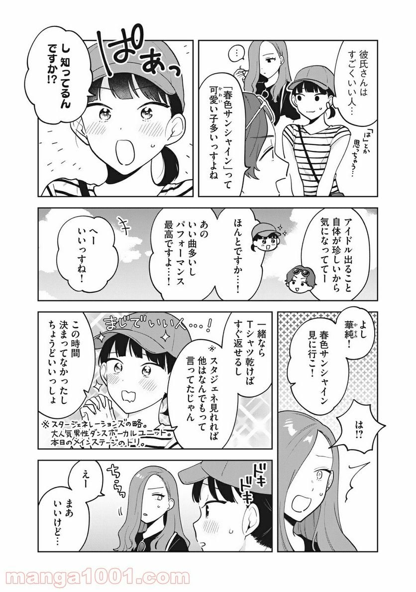 推しが隣で授業に集中できない！ - 第28話 - Page 3